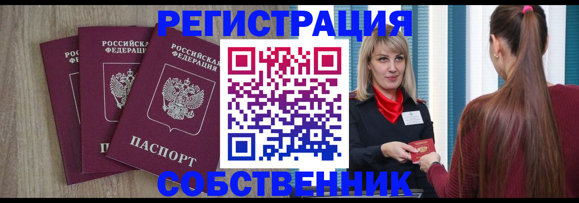 прописка для работы в Добрянке