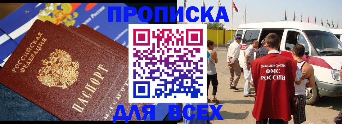 временная регистрация купить в Добрянке